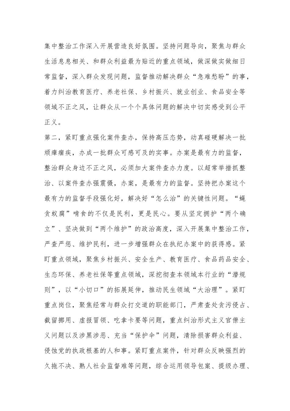 在群众身边不正之风和腐败问题集中整治工作专题研究部署会上的讲话提纲_第3页