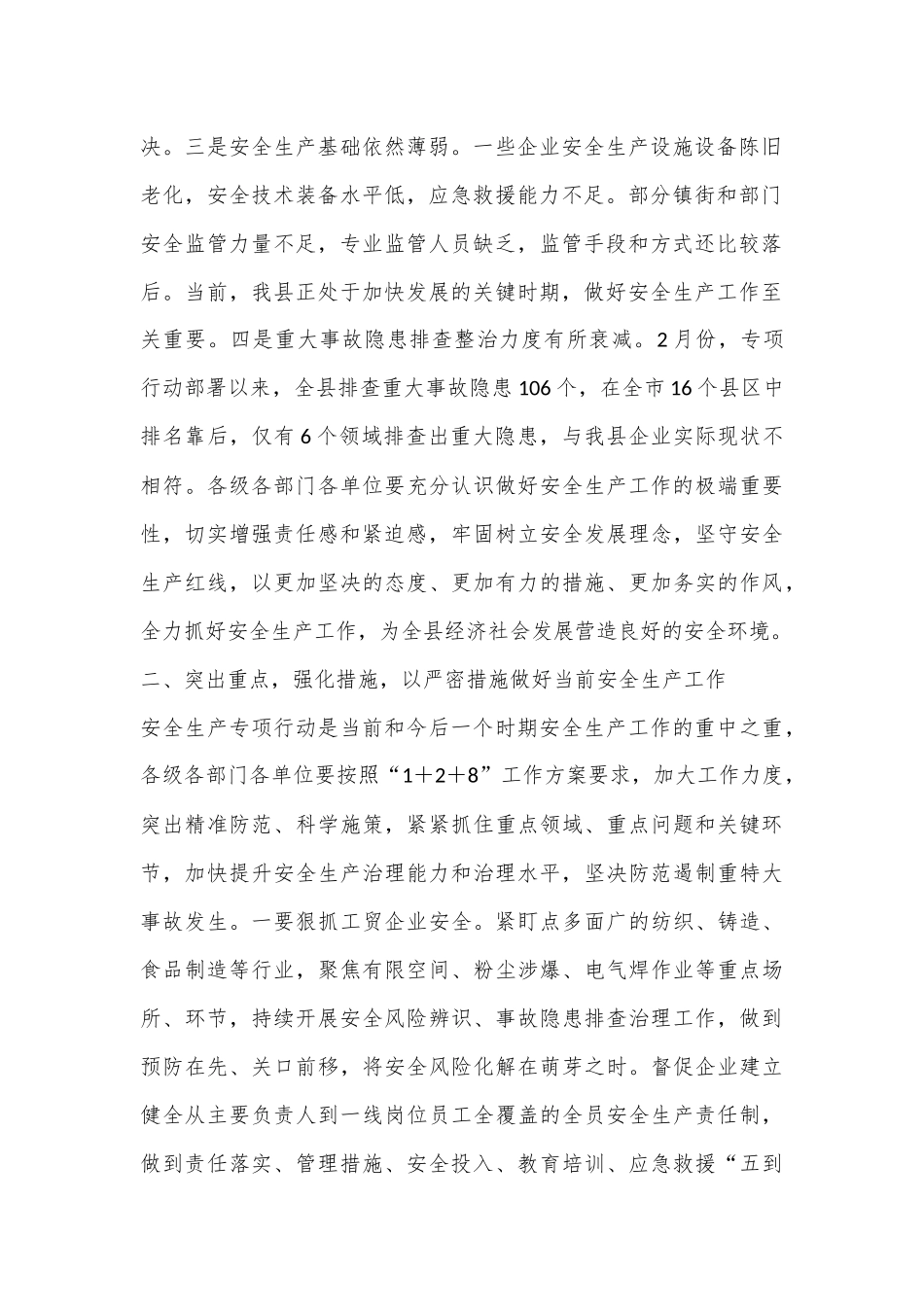 在三季度安全生产专题会议上的讲话_第2页
