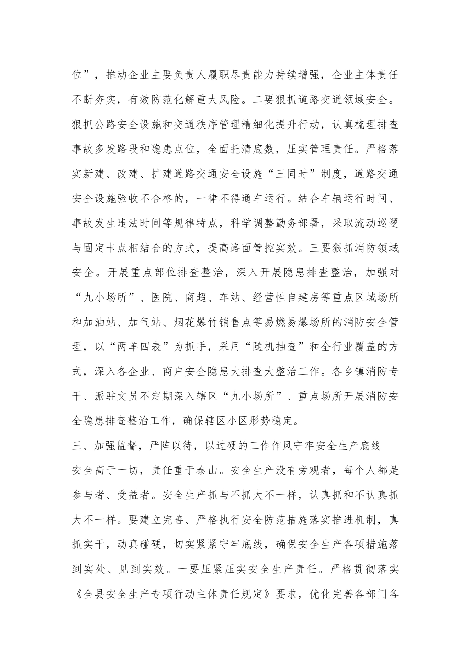 在三季度安全生产专题会议上的讲话_第3页