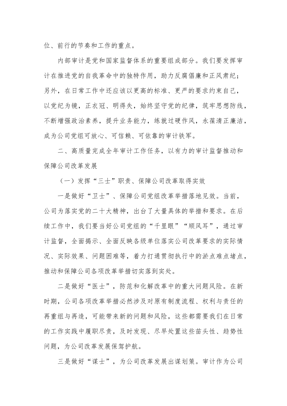 在三中全会精神研讨班上的交流发言（电力公司）_第2页