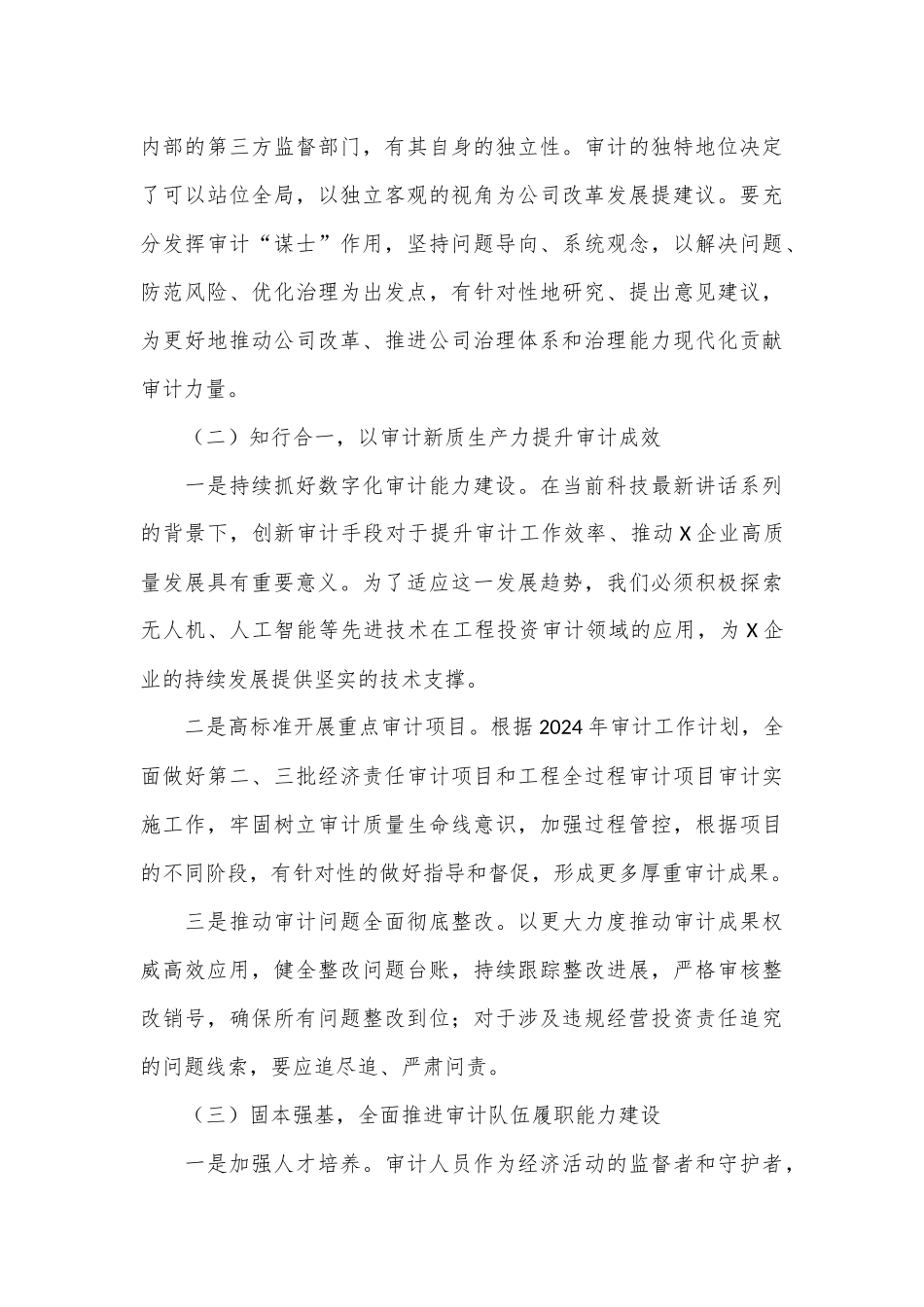 在三中全会精神研讨班上的交流发言（电力公司）_第3页