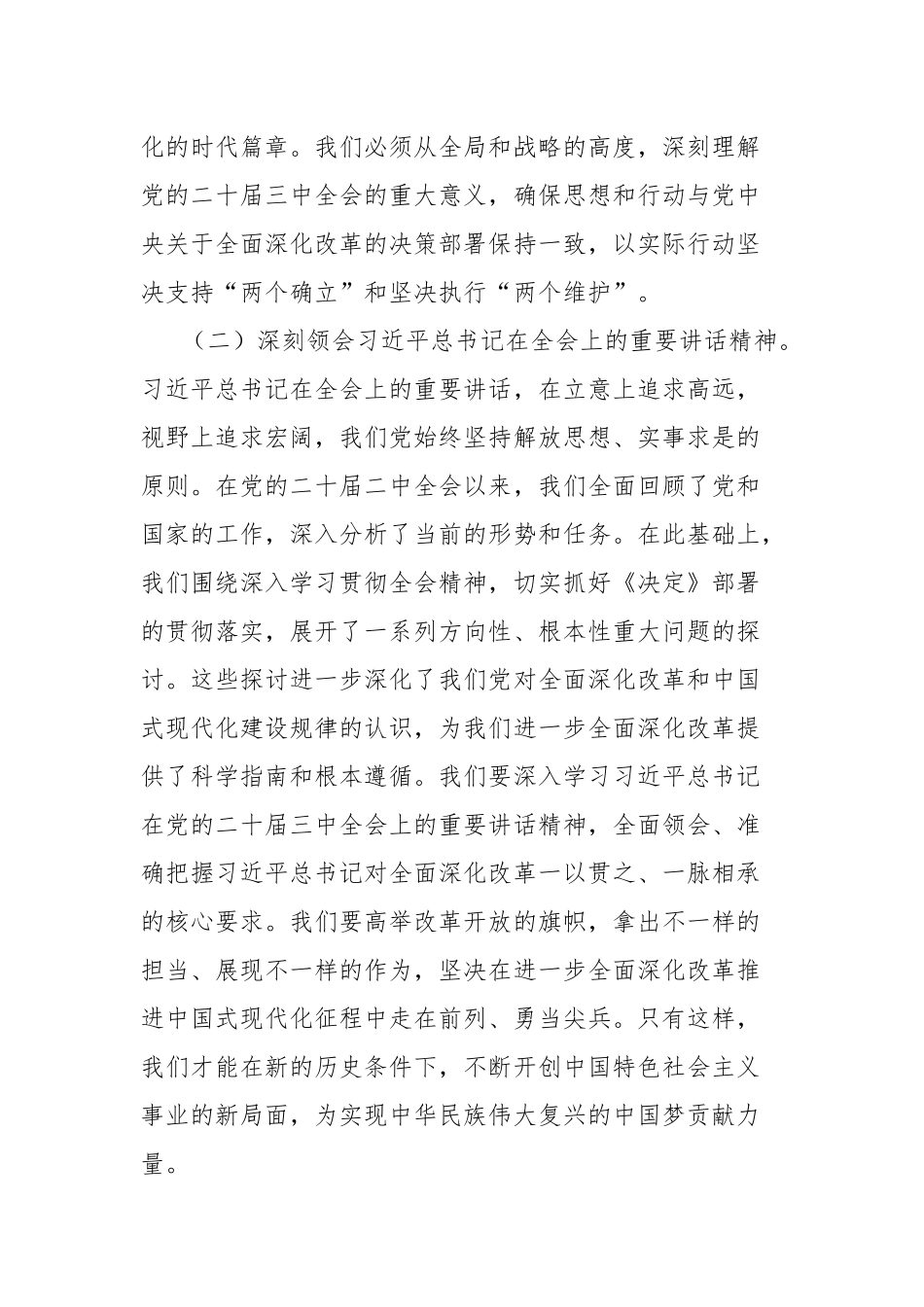 在深入学习二十届三中全会精神理论中心组上的研讨发言_第2页