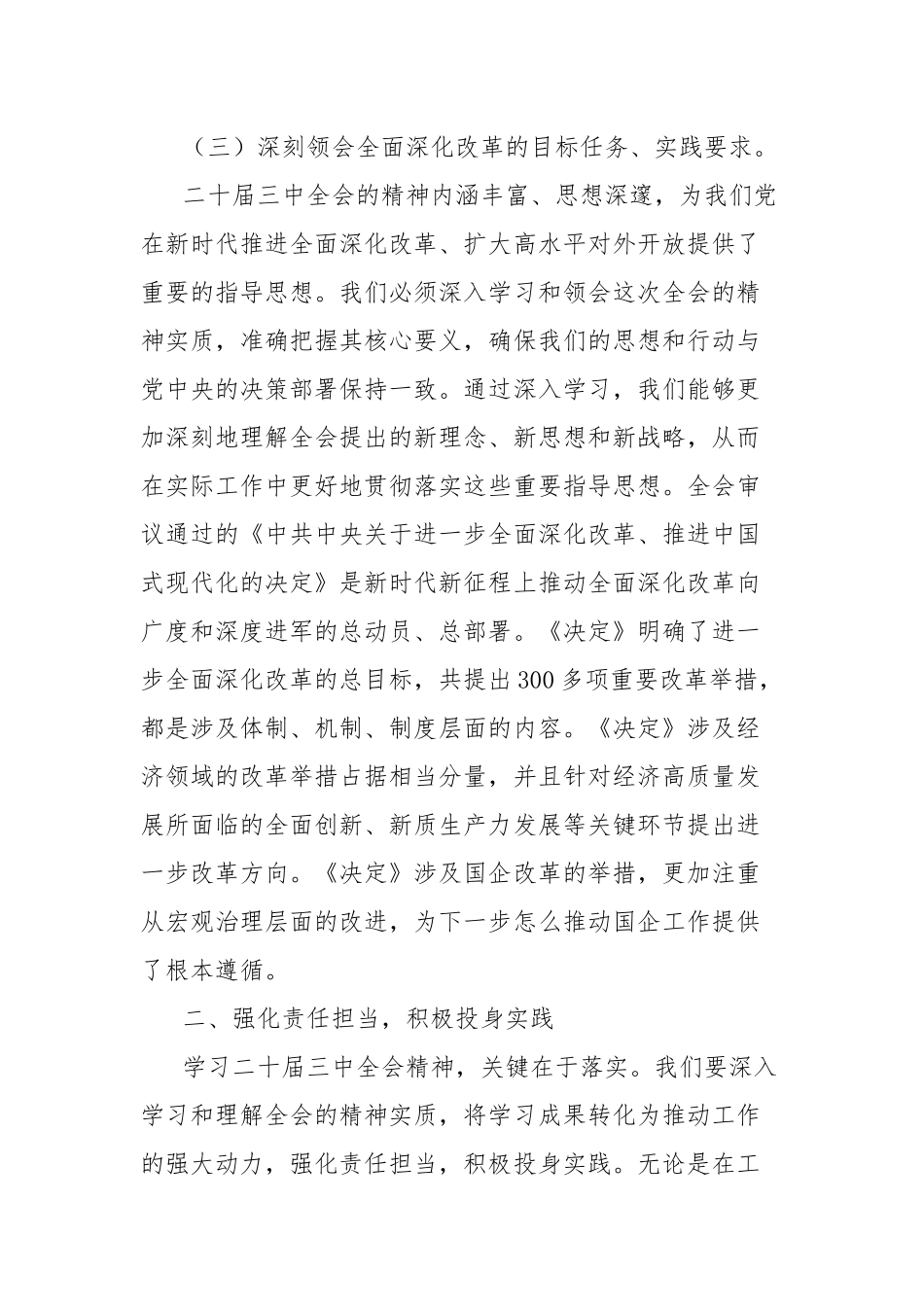 在深入学习二十届三中全会精神理论中心组上的研讨发言_第3页