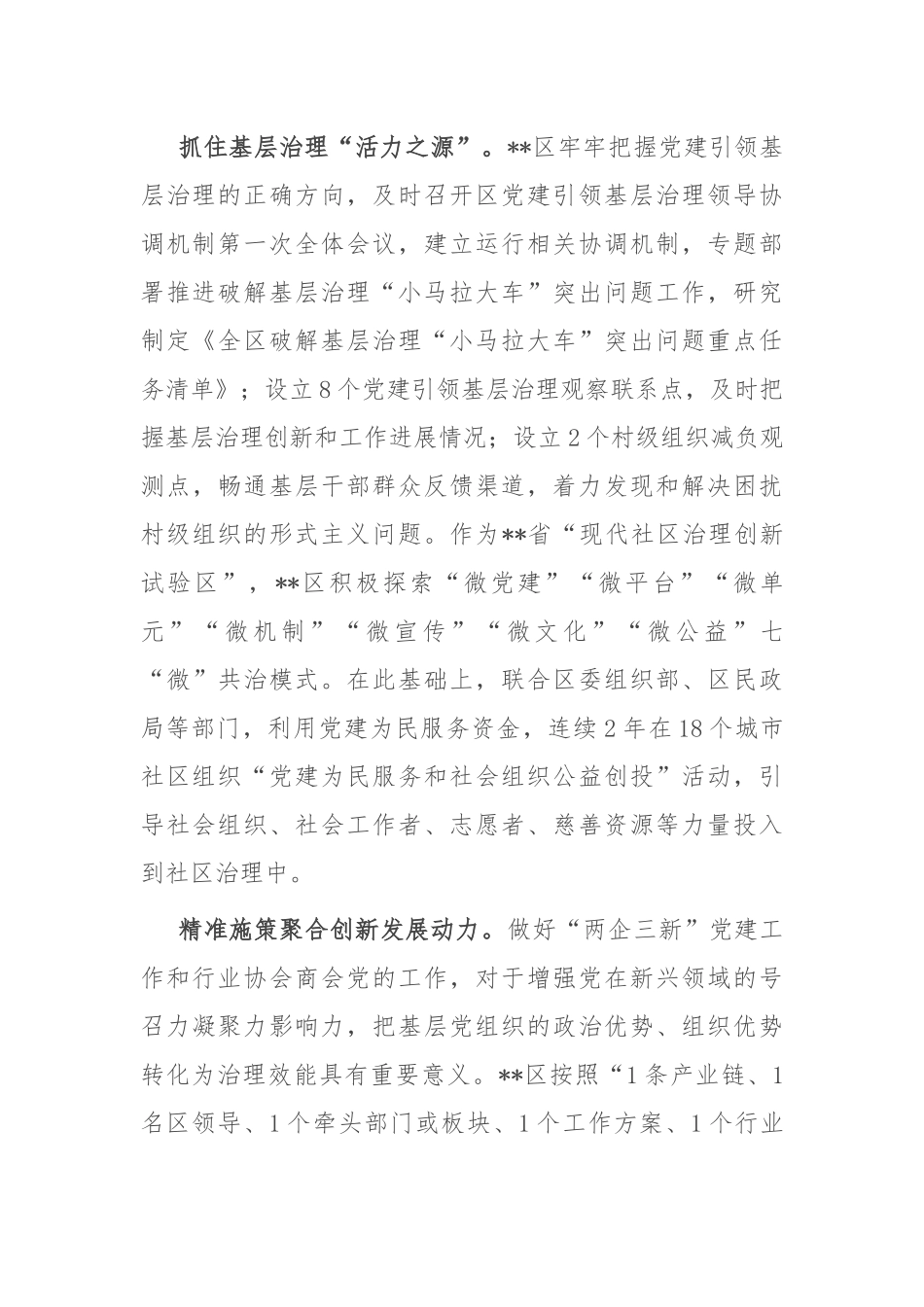 在市委社工部调研座谈会上的汇报发言_第2页
