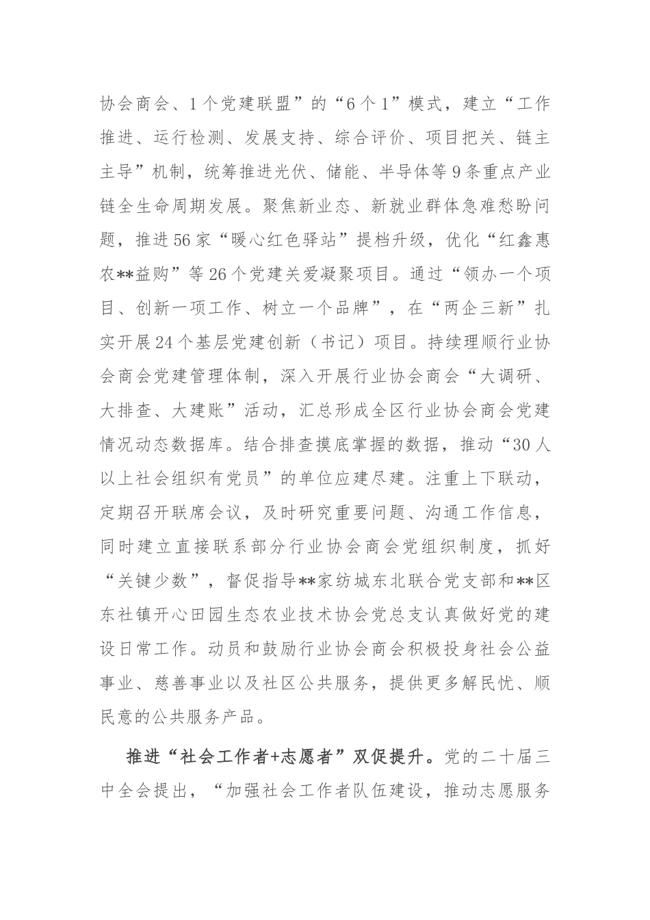 在市委社工部调研座谈会上的汇报发言_第3页