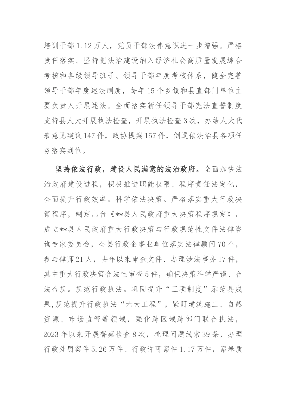 在市委全面依法治市工作推进会上的交流发言_第2页