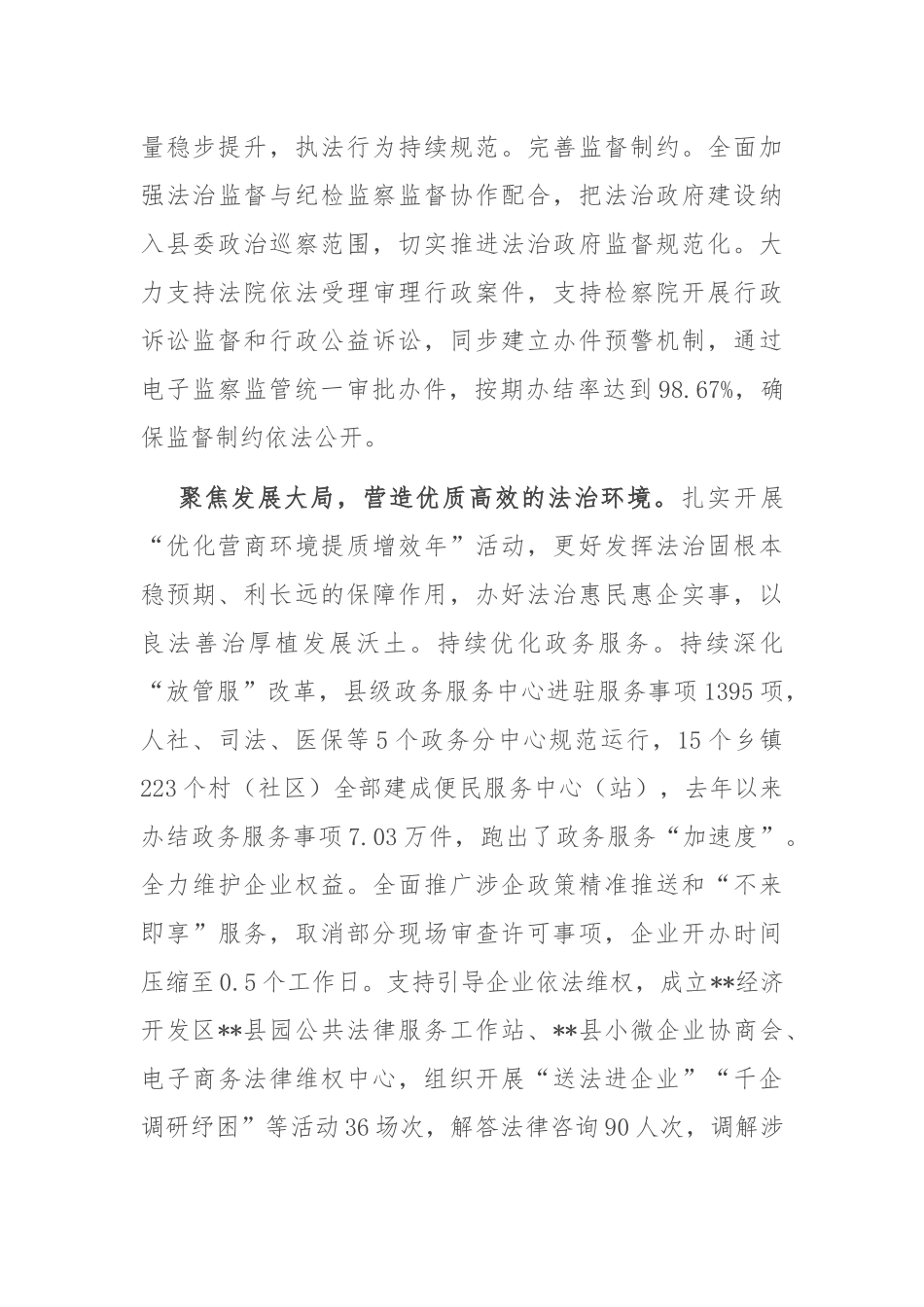 在市委全面依法治市工作推进会上的交流发言_第3页