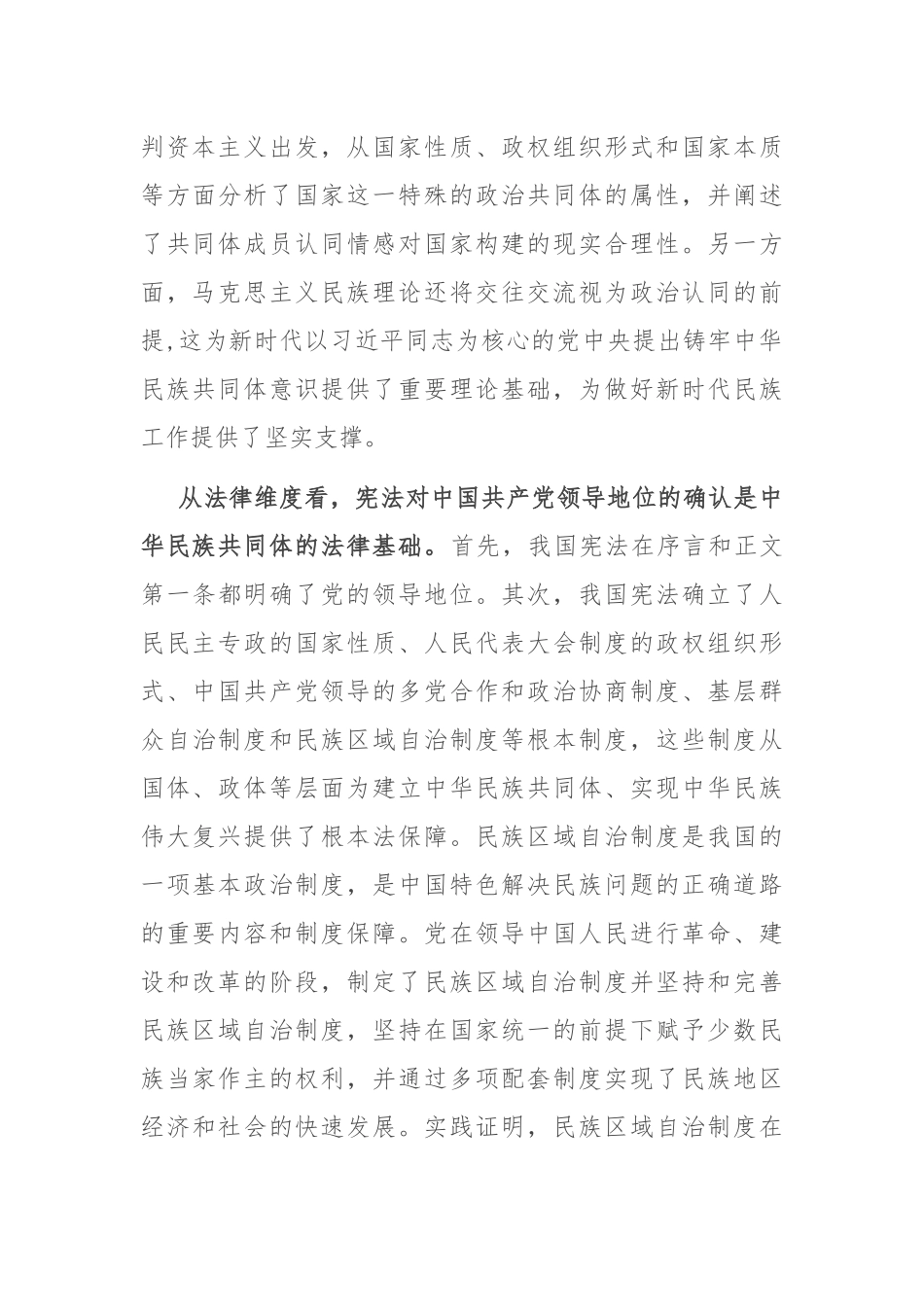 在统战部理论学习中心组专题研讨会上的交流发言_第3页