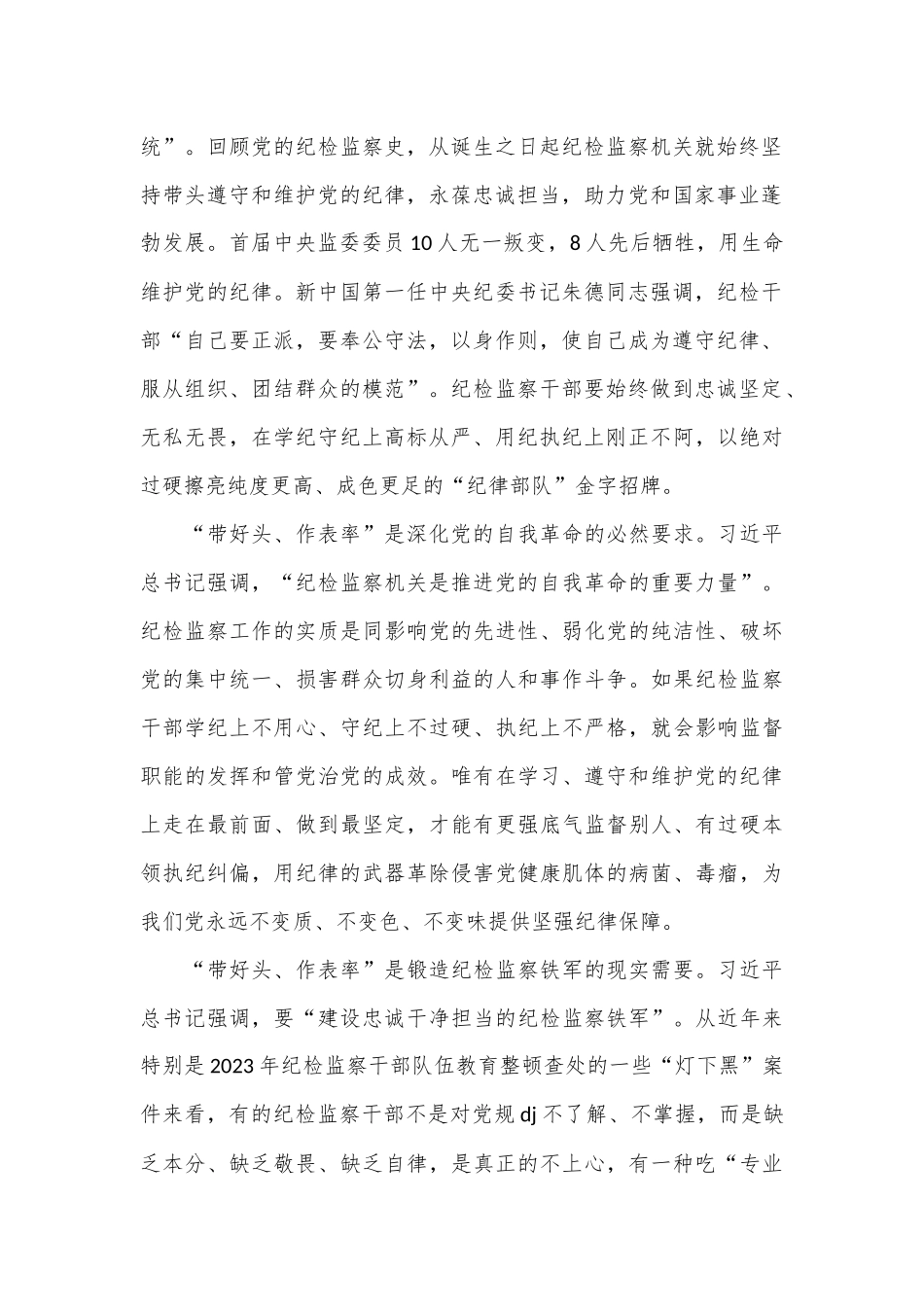 在学纪知纪明纪上带好头 在遵纪守纪执纪上作表率_第2页