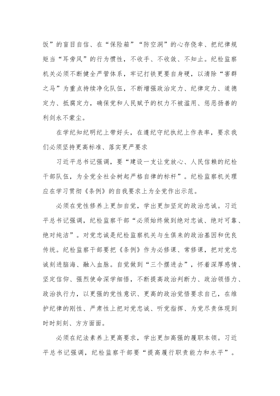 在学纪知纪明纪上带好头 在遵纪守纪执纪上作表率_第3页