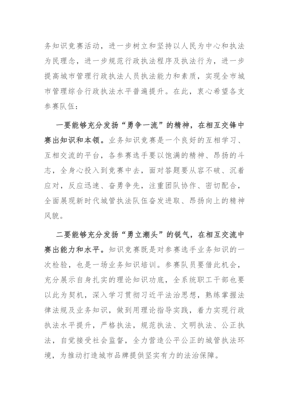 在行政执法队伍大练兵业务知识竞赛活动上的讲话_第2页