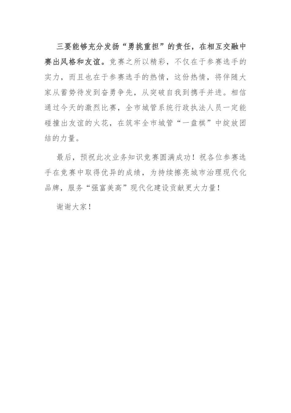 在行政执法队伍大练兵业务知识竞赛活动上的讲话_第3页
