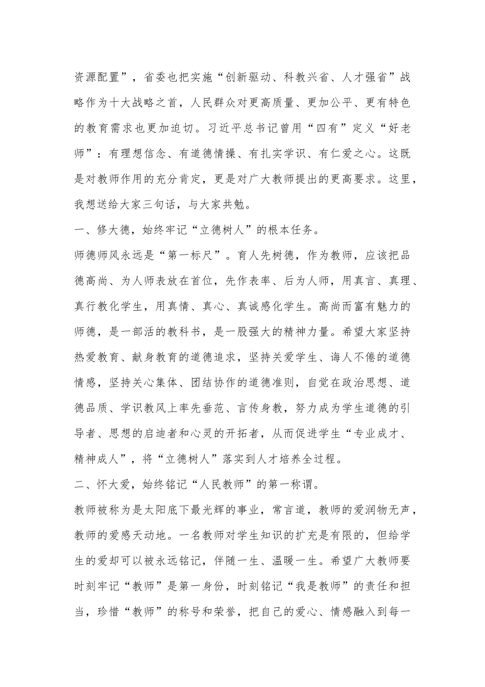 在镇第40个教师节表彰大会上的讲话_第2页