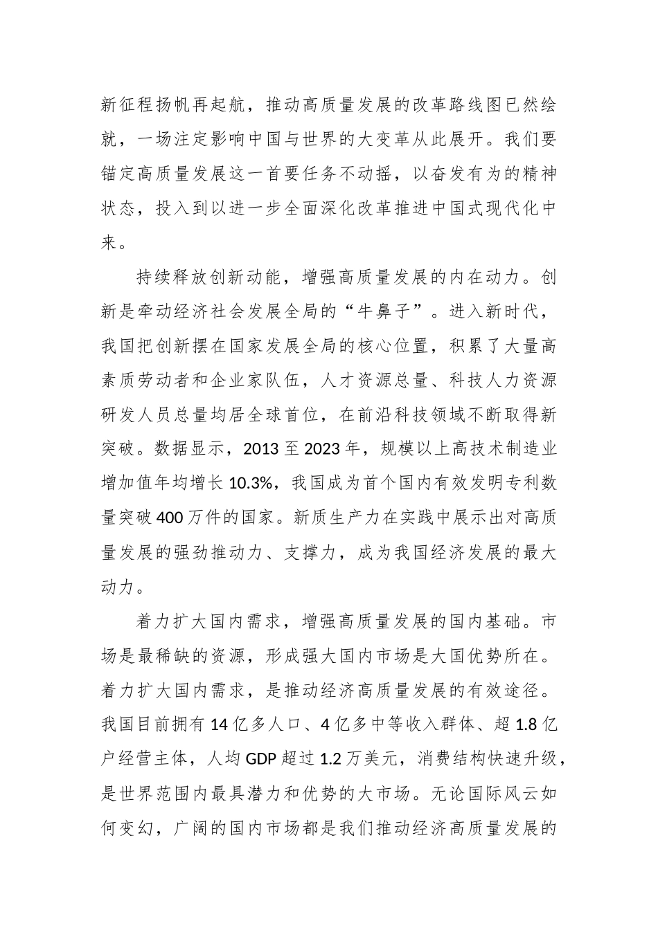 增强高质量发展的内在动力心得体会_第2页