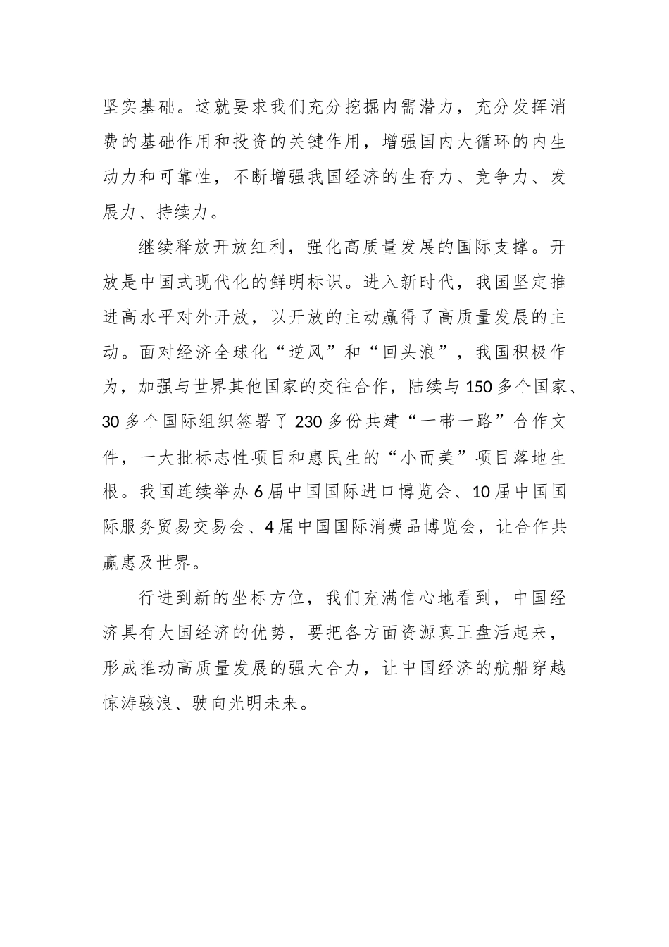 增强高质量发展的内在动力心得体会_第3页