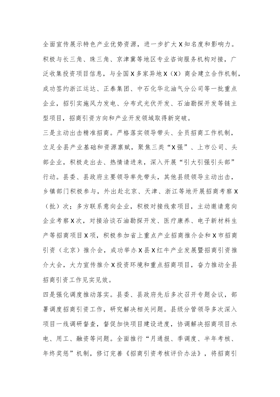 招商引资工作汇报_第2页