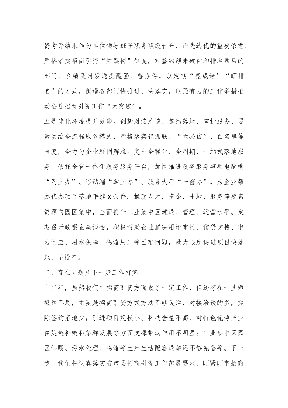 招商引资工作汇报_第3页