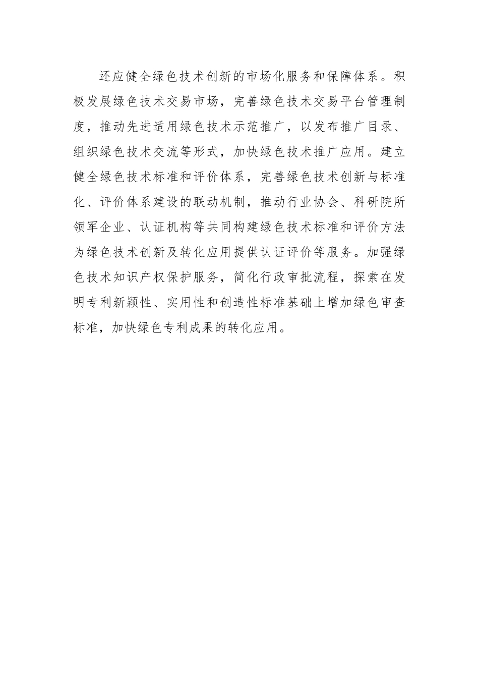增强绿色技术创新发展绿色新质生产力心得体会_第3页