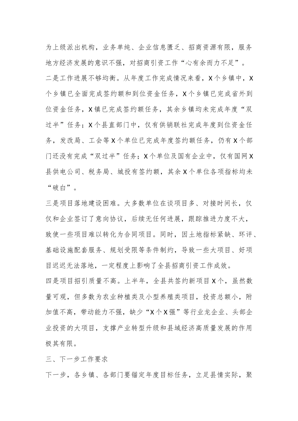 招商引资工作情况通报_第2页