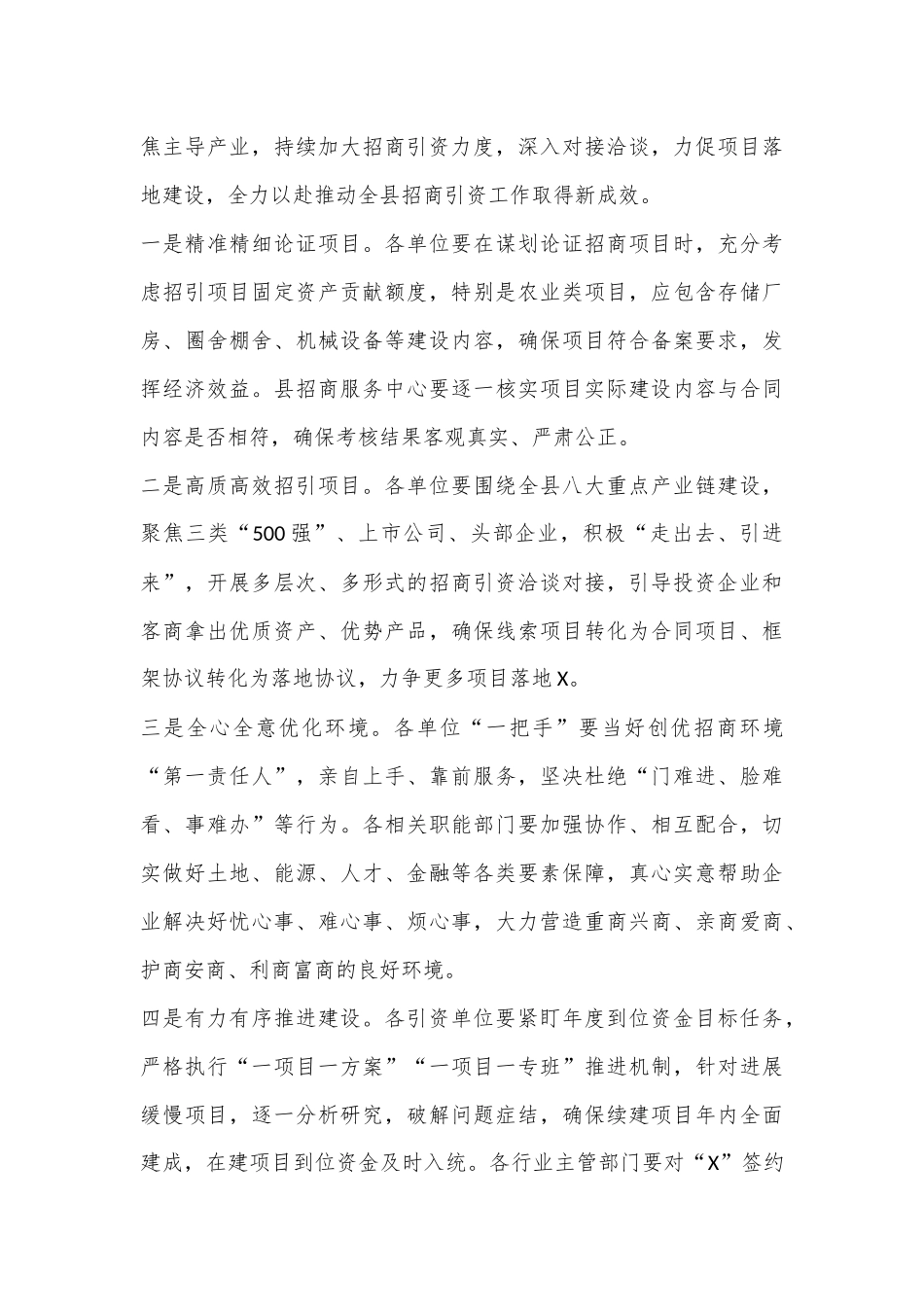 招商引资工作情况通报_第3页