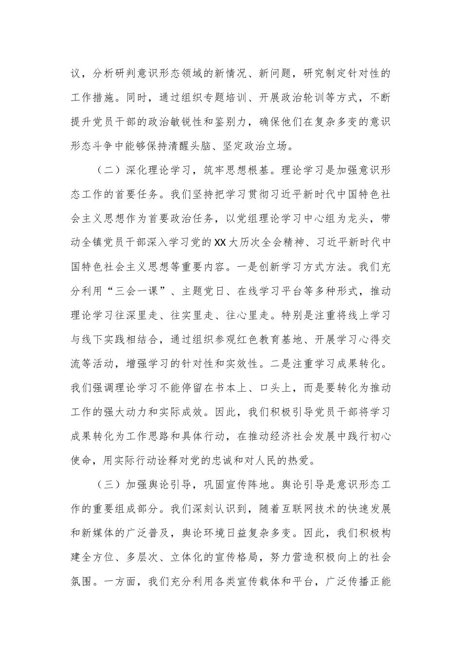 镇2024年度上半年贯彻落实意识形态工作责任制落实情况的报告_第2页