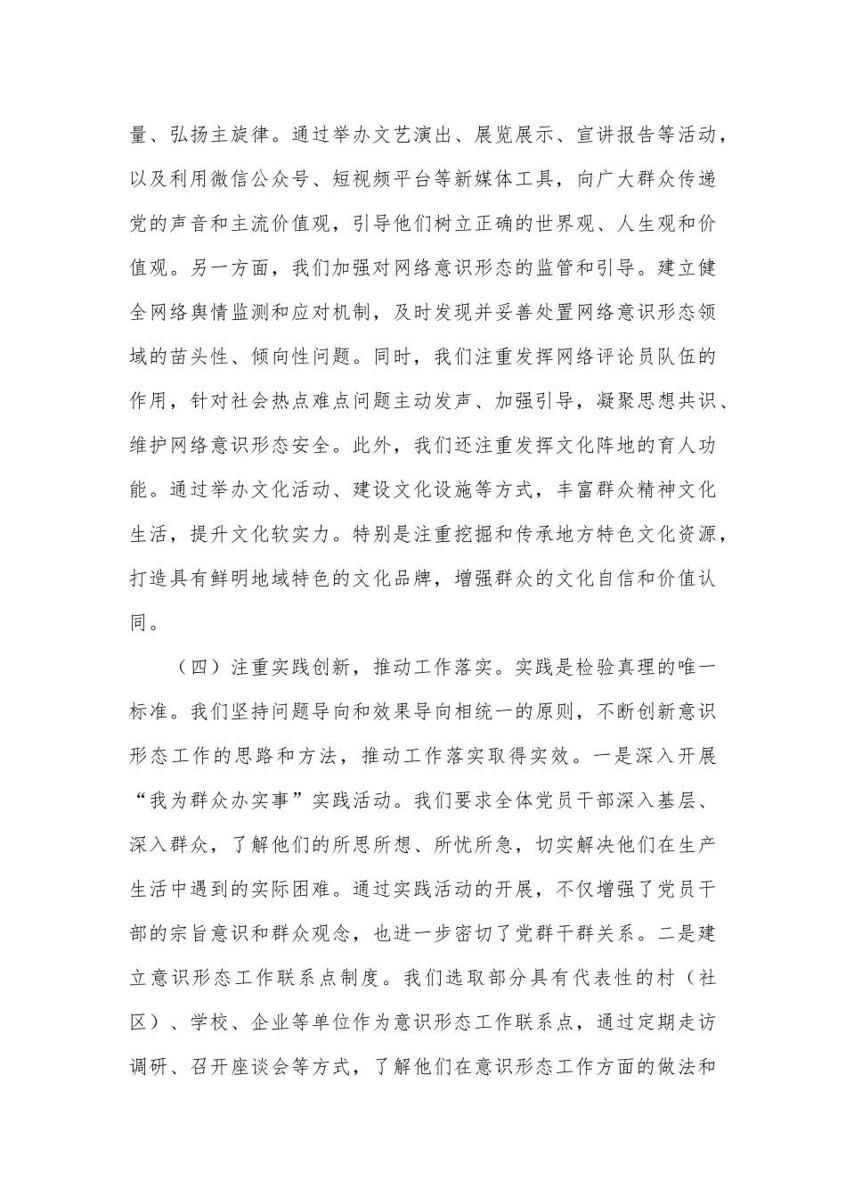 镇2024年度上半年贯彻落实意识形态工作责任制落实情况的报告_第3页