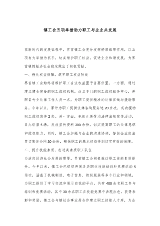 镇工会五项举措助力职工与企业共发展