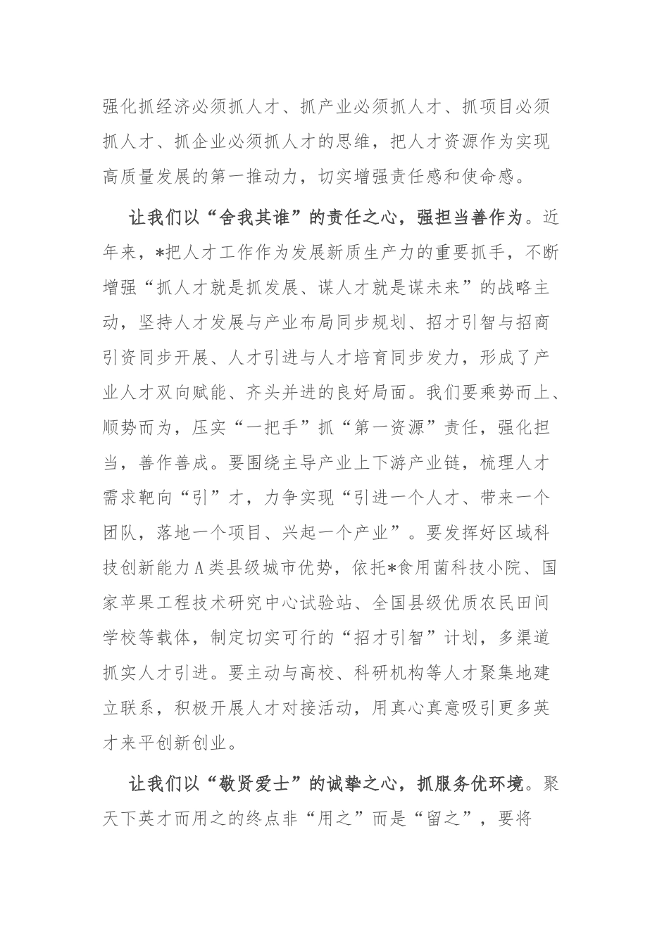 争当招才引智“排头兵”——致全市各单位主要负责人的一封信_第2页