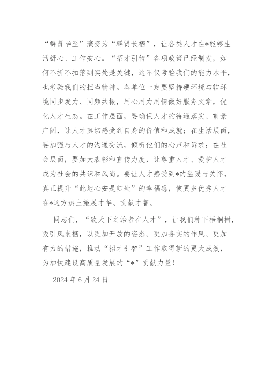 争当招才引智“排头兵”——致全市各单位主要负责人的一封信_第3页