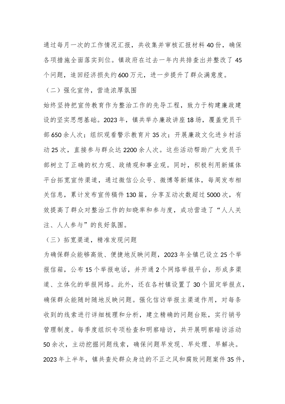 整治群众身边不正之风和腐败问题工作汇报_第2页
