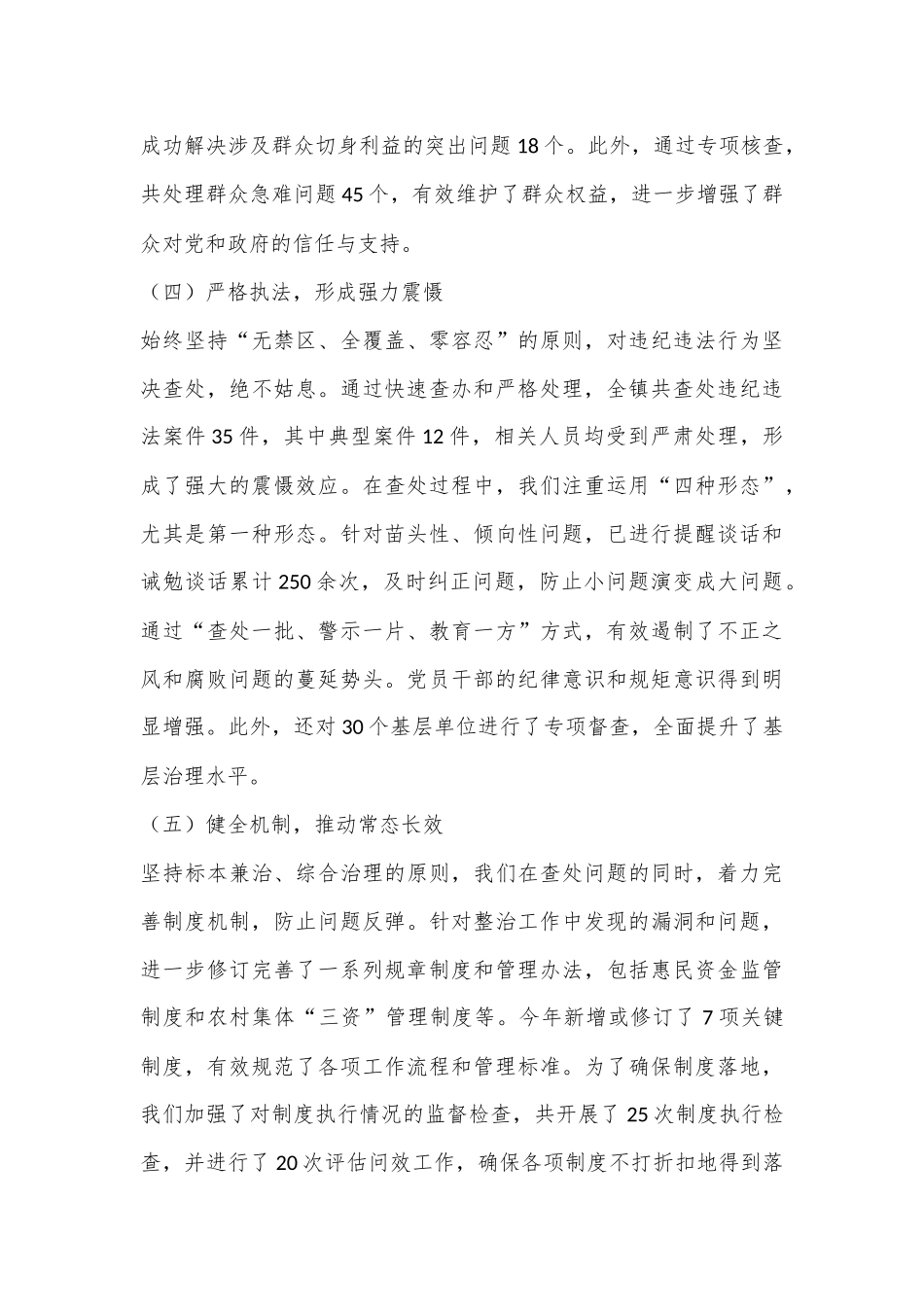 整治群众身边不正之风和腐败问题工作汇报_第3页
