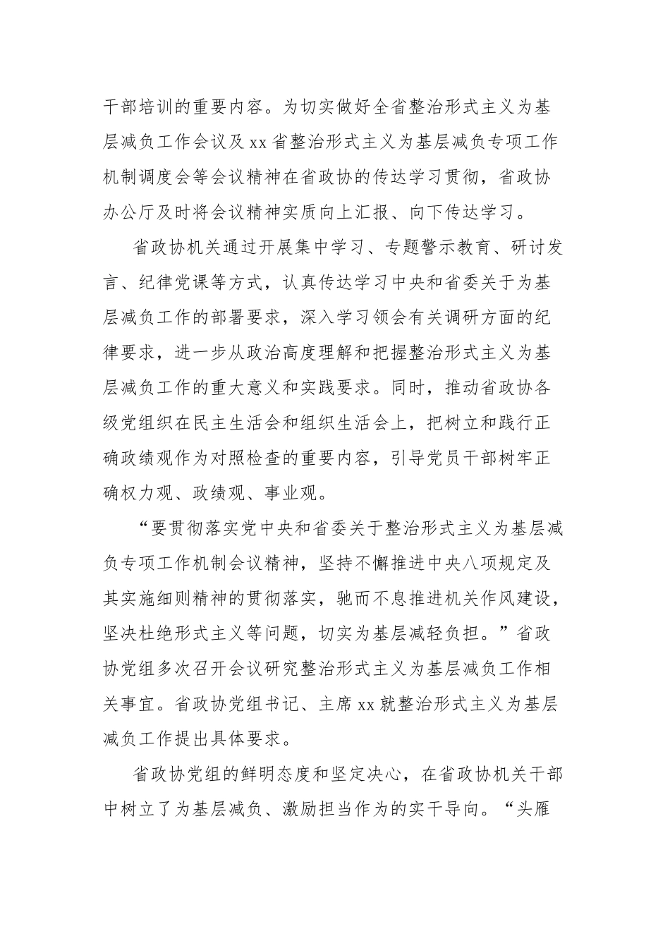 政协机关开展整治形式主义为基层减负工作情况总结_第2页