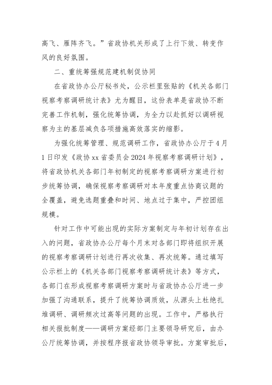 政协机关开展整治形式主义为基层减负工作情况总结_第3页