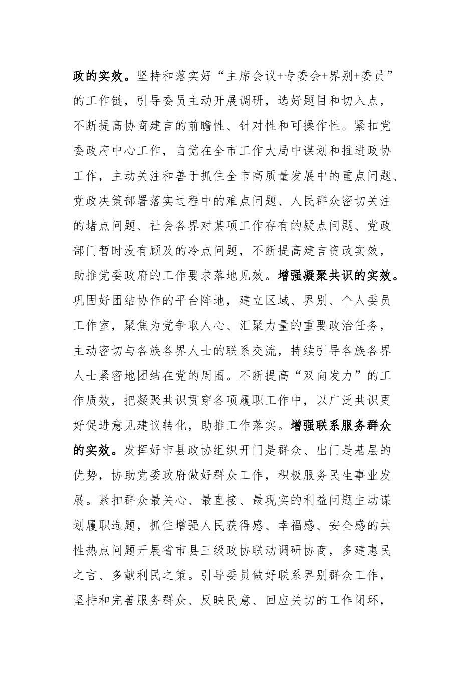政协协商工作经验材料_第3页
