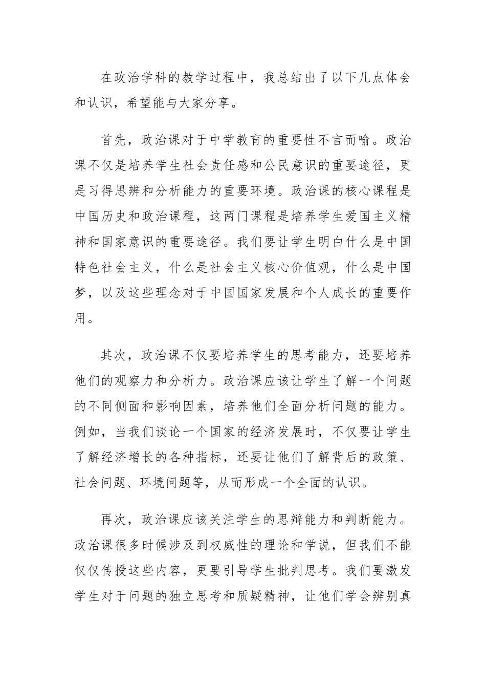 政治老师发言稿_第2页