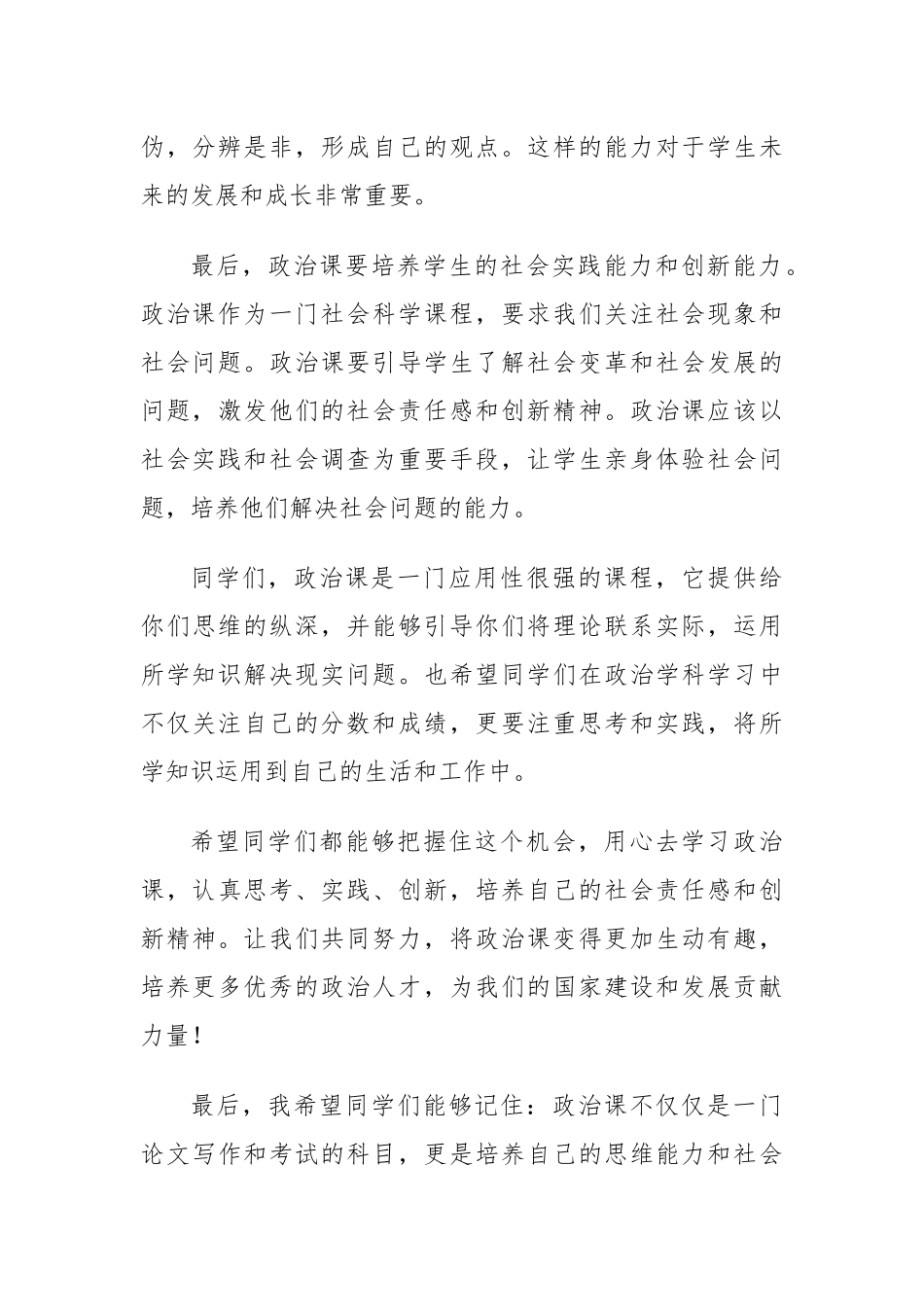 政治老师发言稿_第3页