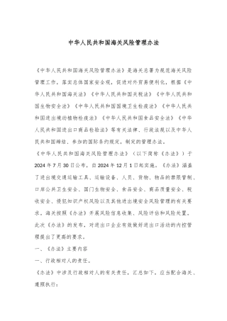 中华人民共和国海关风险管理办法