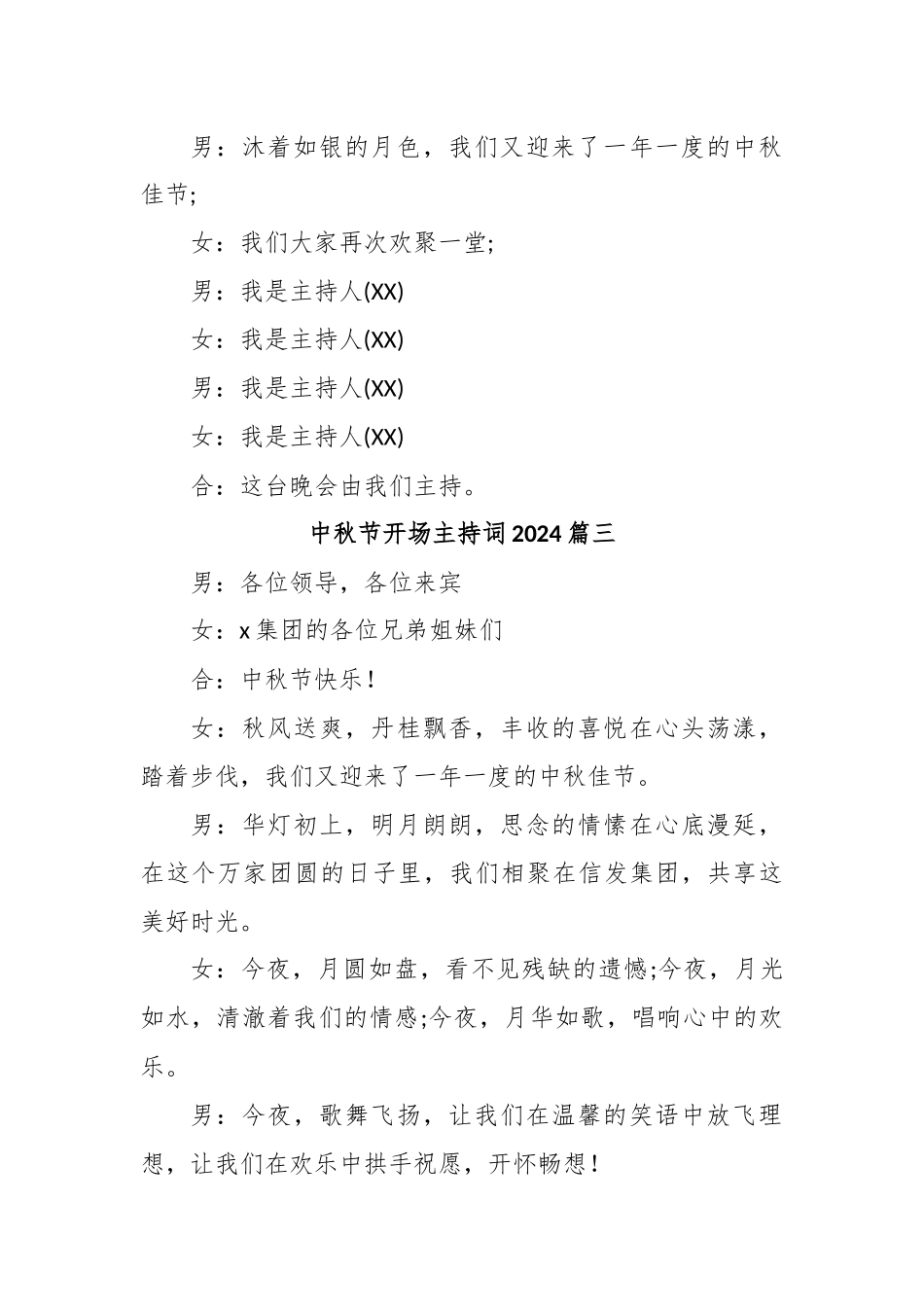 中秋节开场主持词_第2页