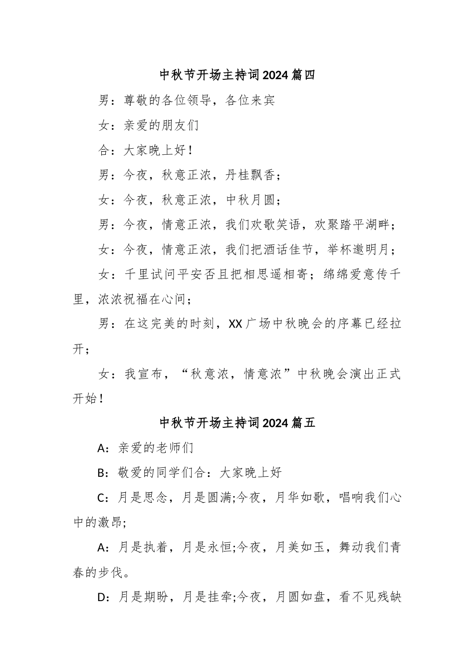 中秋节开场主持词_第3页