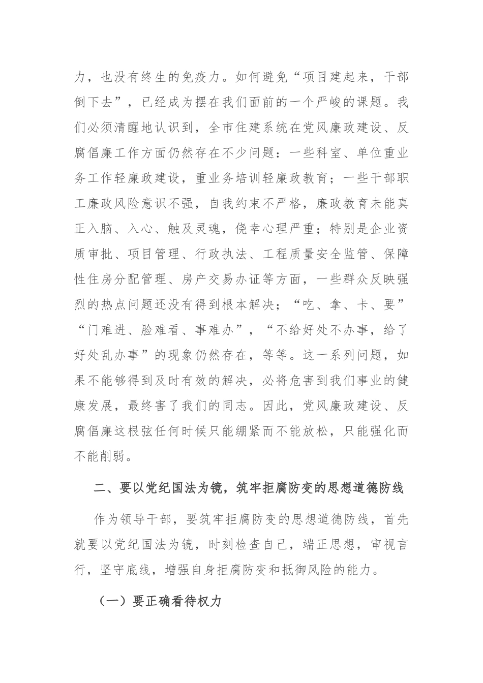 住建局局长以案促改交流发言_第2页