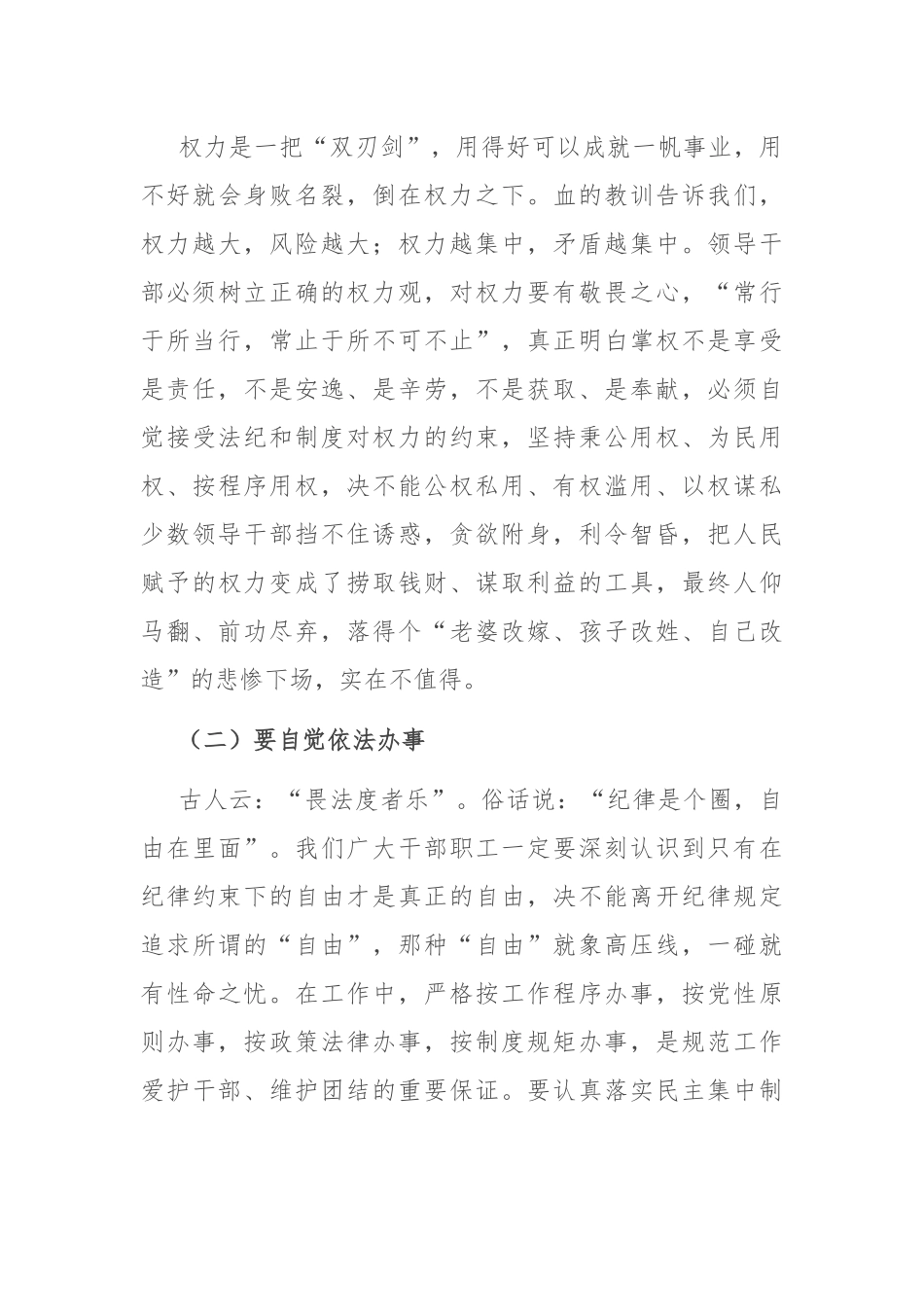 住建局局长以案促改交流发言_第3页