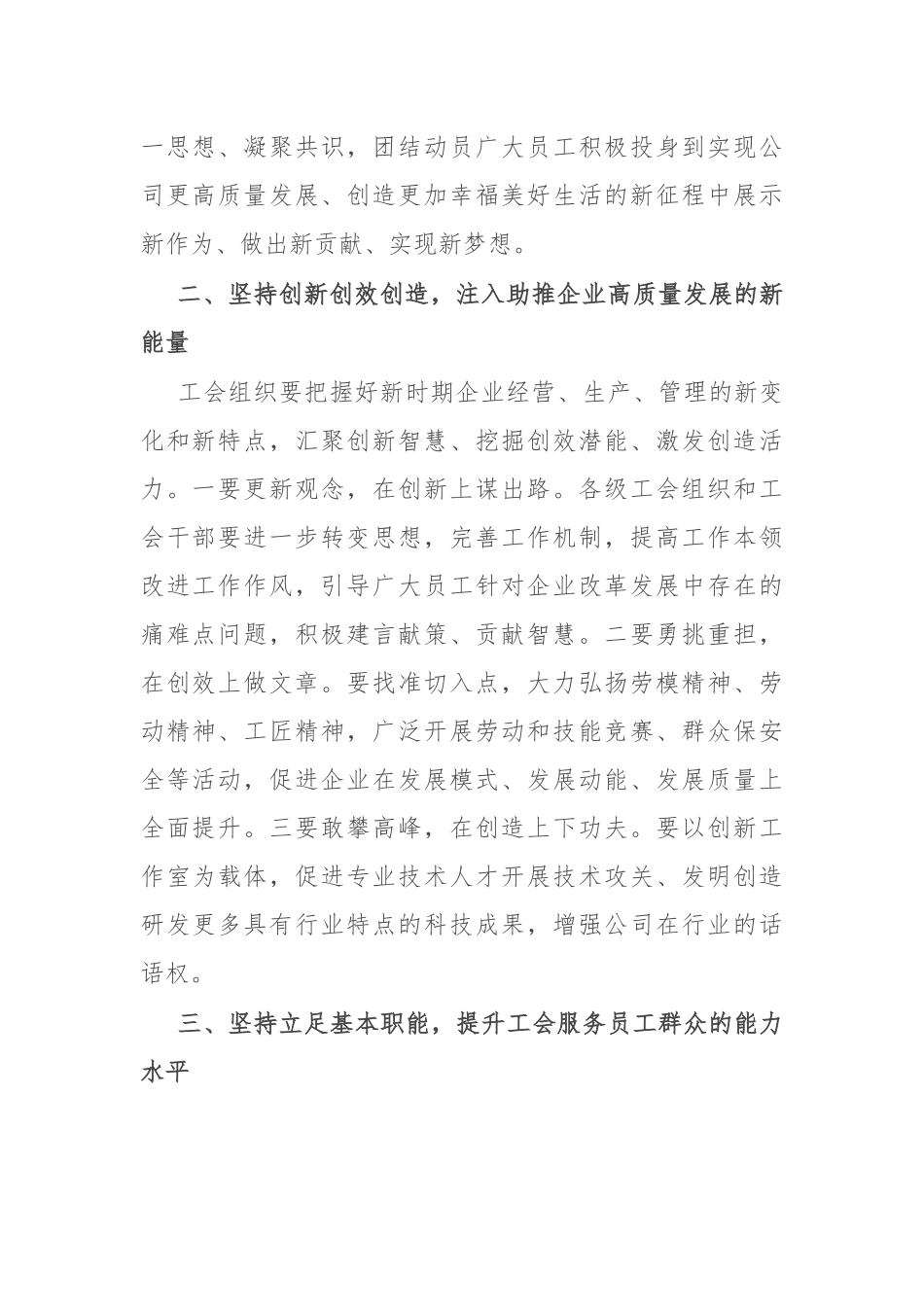 总经理在公司工会会员代表大会上的讲话_第2页