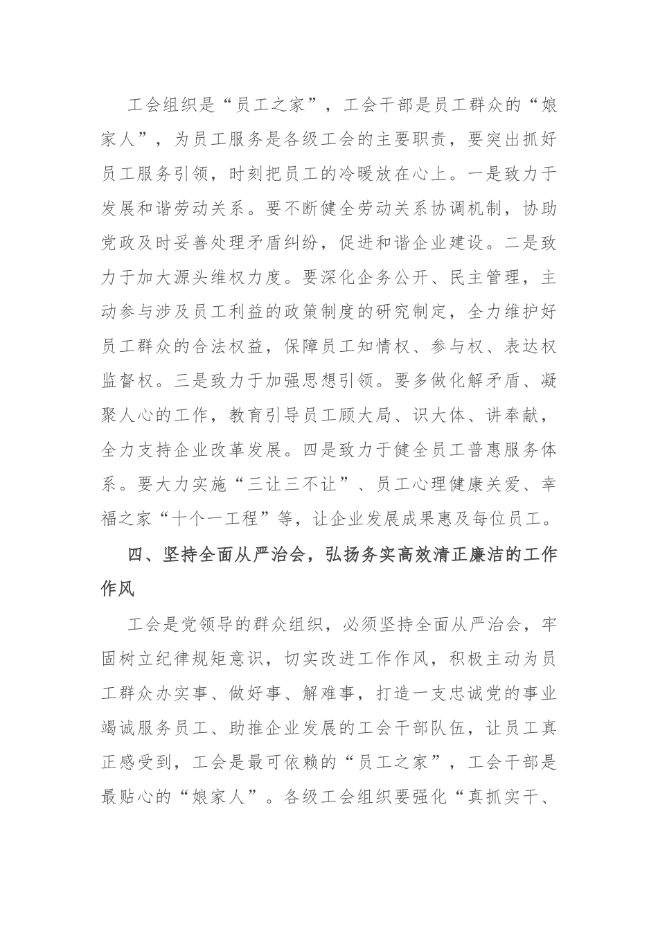 总经理在公司工会会员代表大会上的讲话_第3页