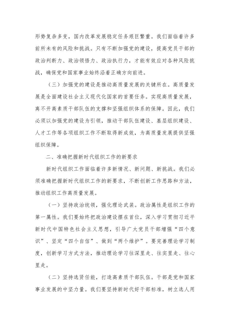 组织部长在县委理论学习中心组集体学习会上的发言材料_第2页