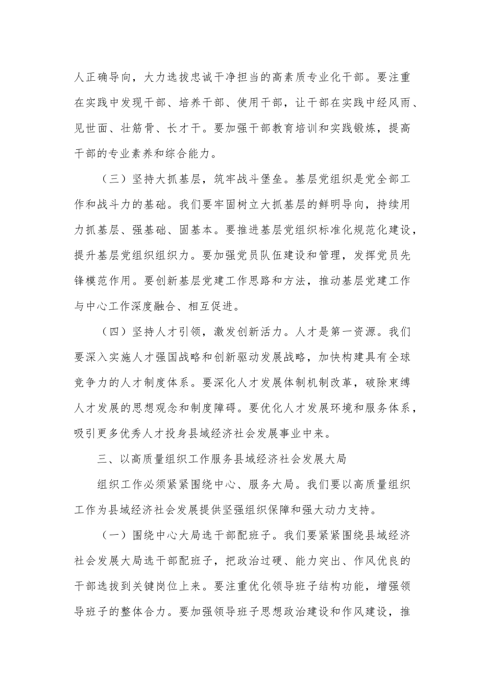 组织部长在县委理论学习中心组集体学习会上的发言材料_第3页