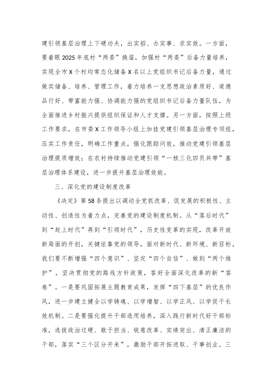 组织部长在中心组学习二十届三中全会精神读书班上的发言材料_第3页