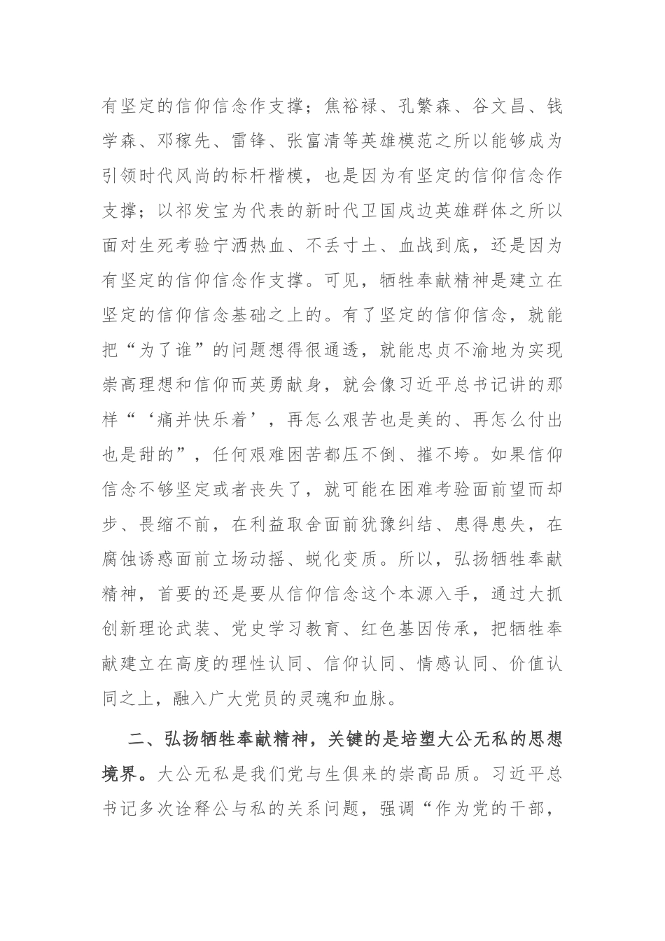 座谈会发言：为有牺牲多壮志敢教日月换新天 大力弘扬牺牲奉献精神_第2页