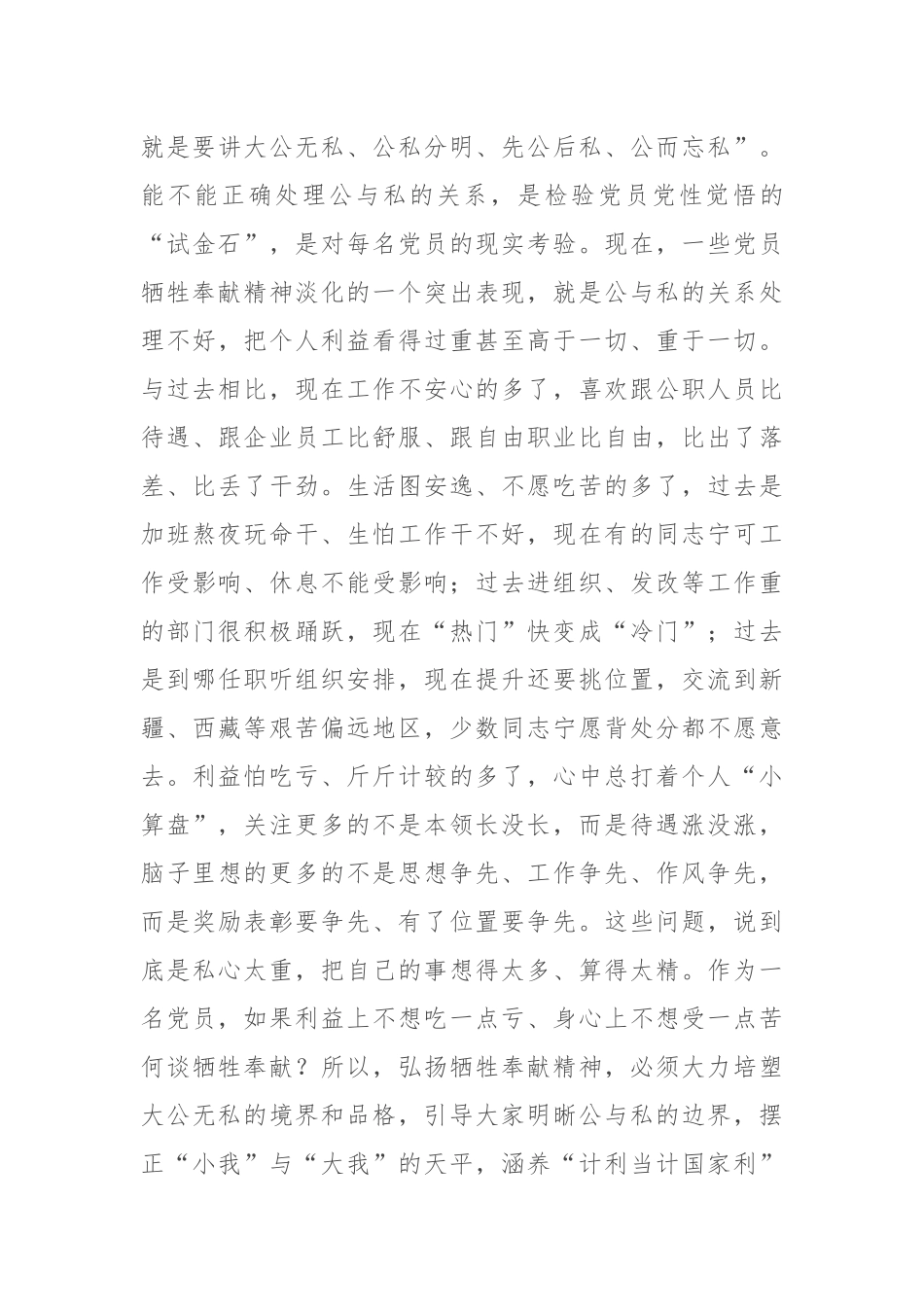 座谈会发言：为有牺牲多壮志敢教日月换新天 大力弘扬牺牲奉献精神_第3页