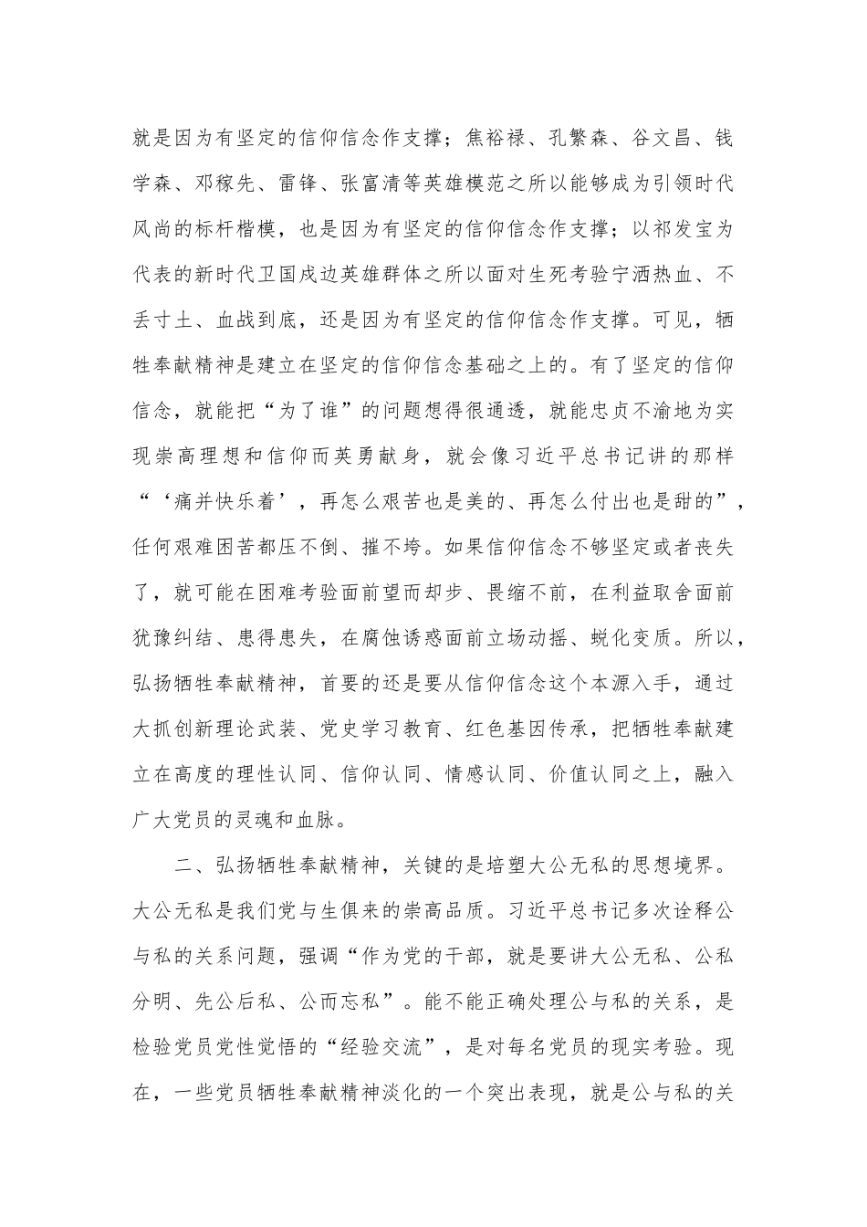 座谈会发言：为有牺牲多壮志敢教日月换新天，大力弘扬牺牲奉献精神_第2页