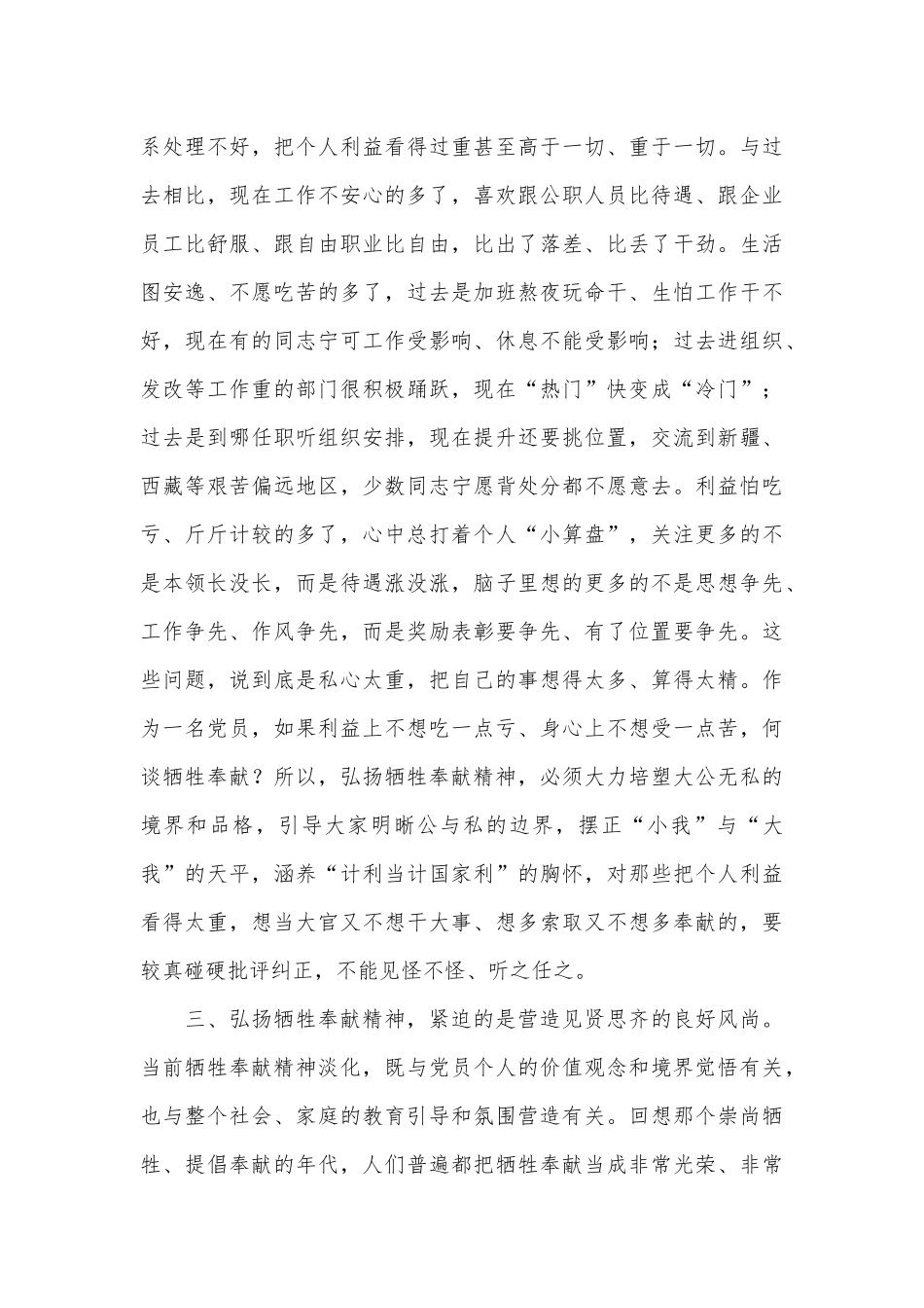 座谈会发言：为有牺牲多壮志敢教日月换新天，大力弘扬牺牲奉献精神_第3页